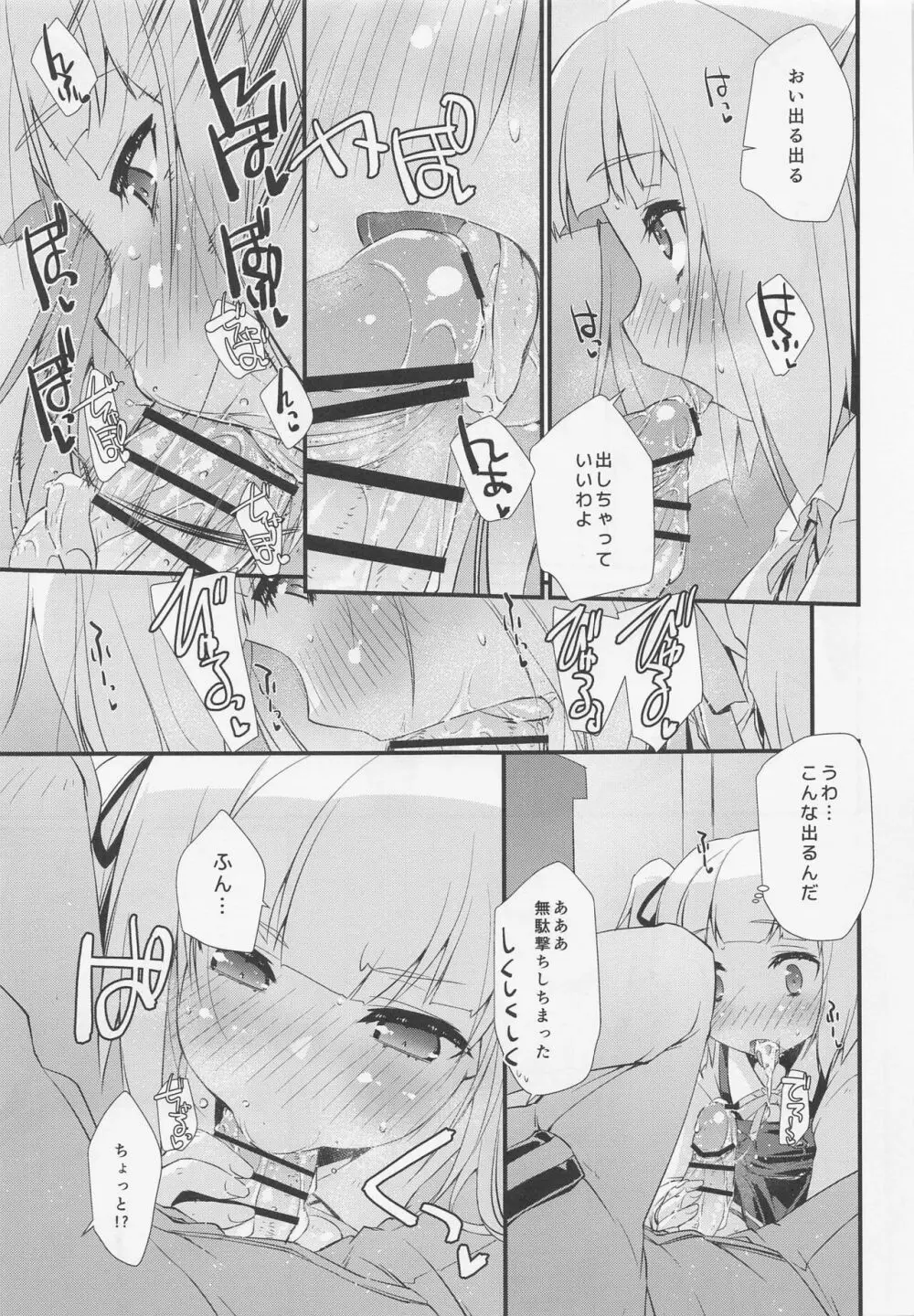 霞ちゃんは甘えんぼ。 Page.14