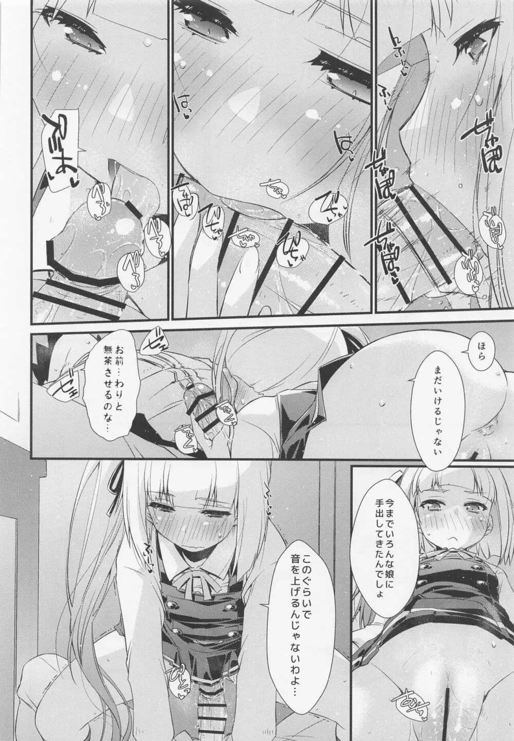 霞ちゃんは甘えんぼ。 Page.15