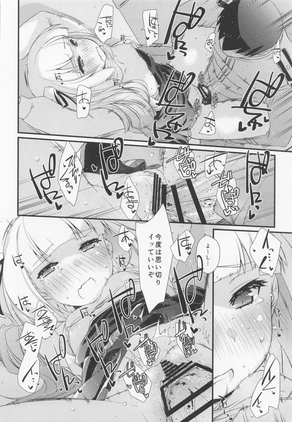 霞ちゃんは甘えんぼ。 Page.19