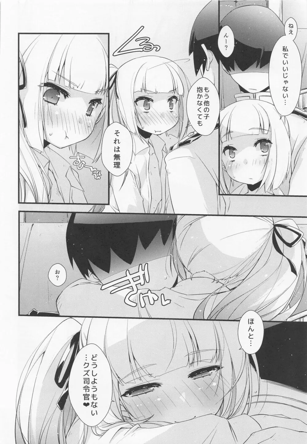 霞ちゃんは甘えんぼ。 Page.21