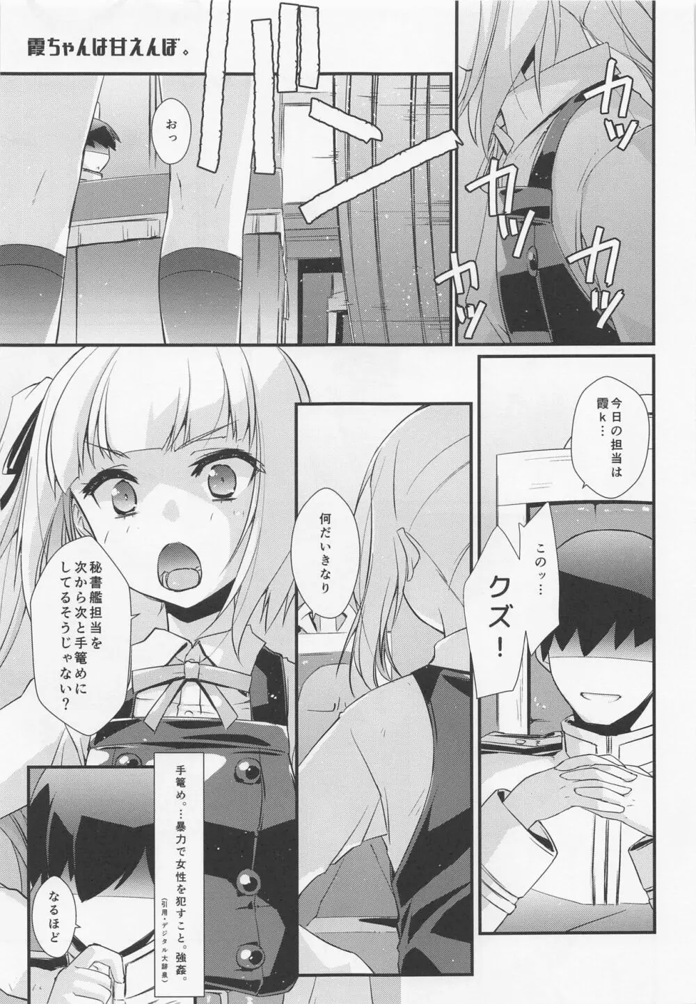 霞ちゃんは甘えんぼ。 Page.4