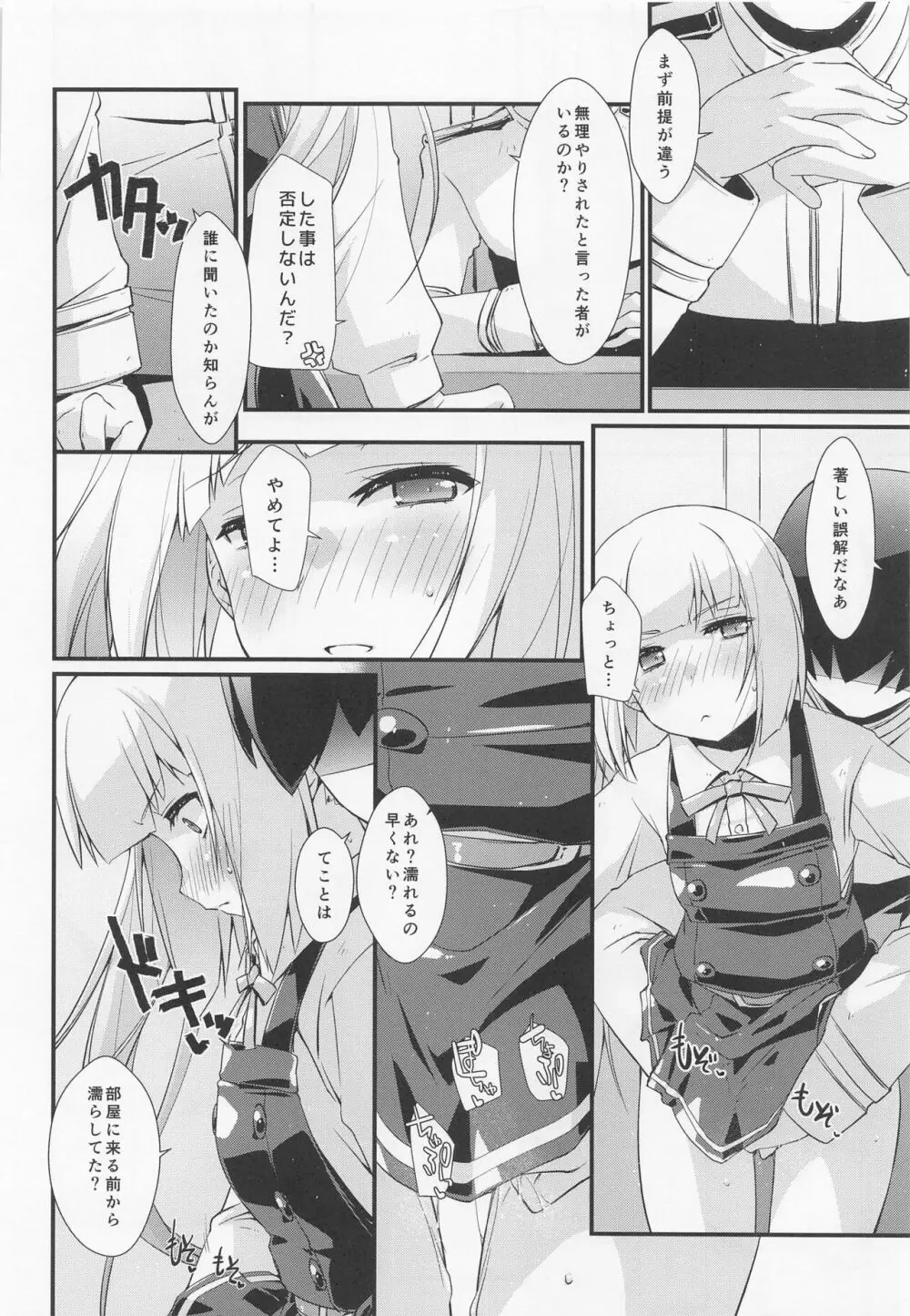 霞ちゃんは甘えんぼ。 Page.5