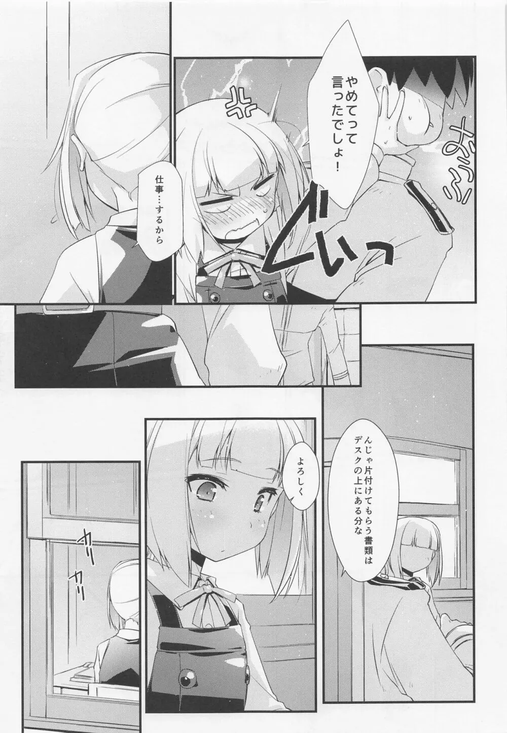 霞ちゃんは甘えんぼ。 Page.6