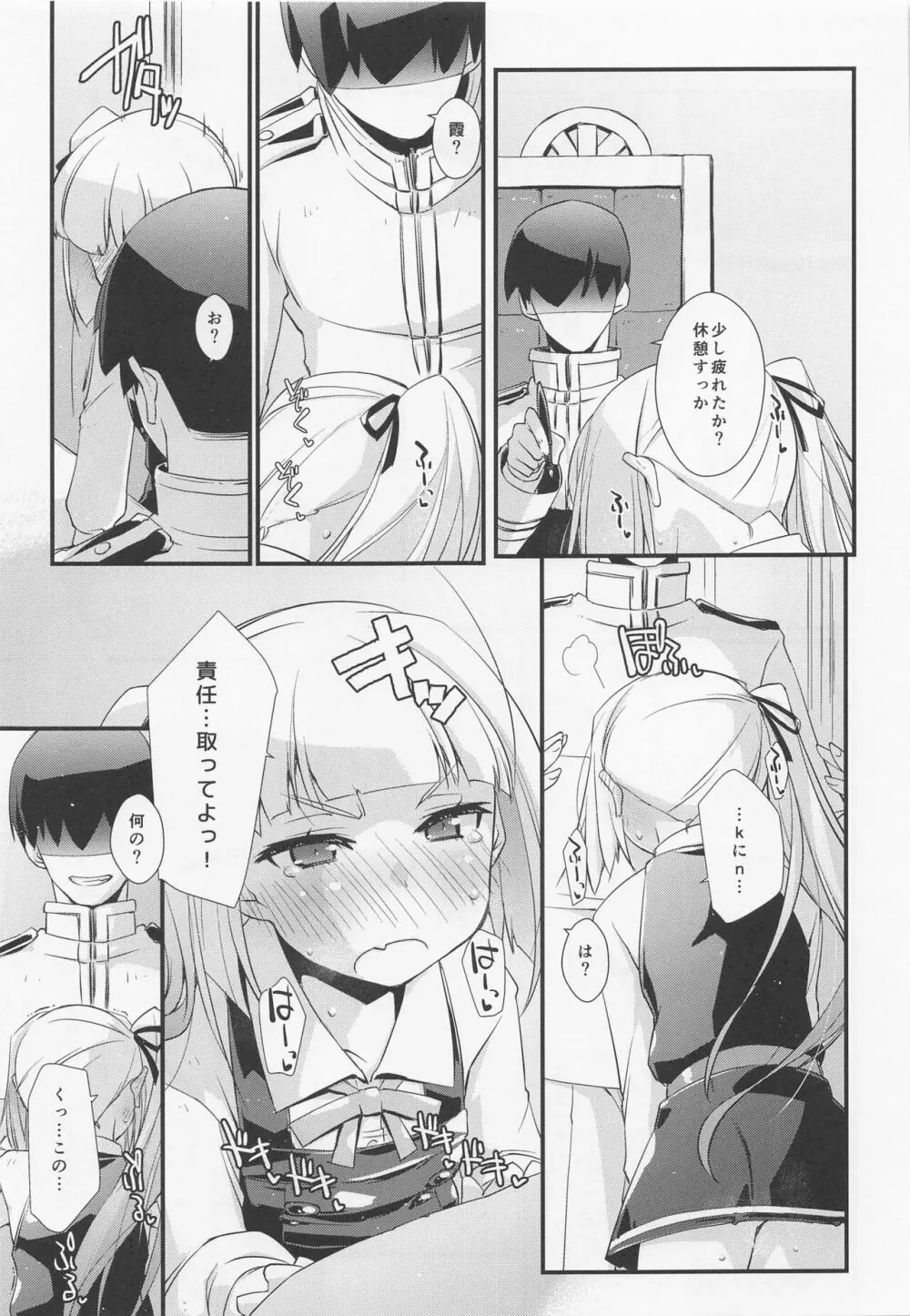 霞ちゃんは甘えんぼ。 Page.8