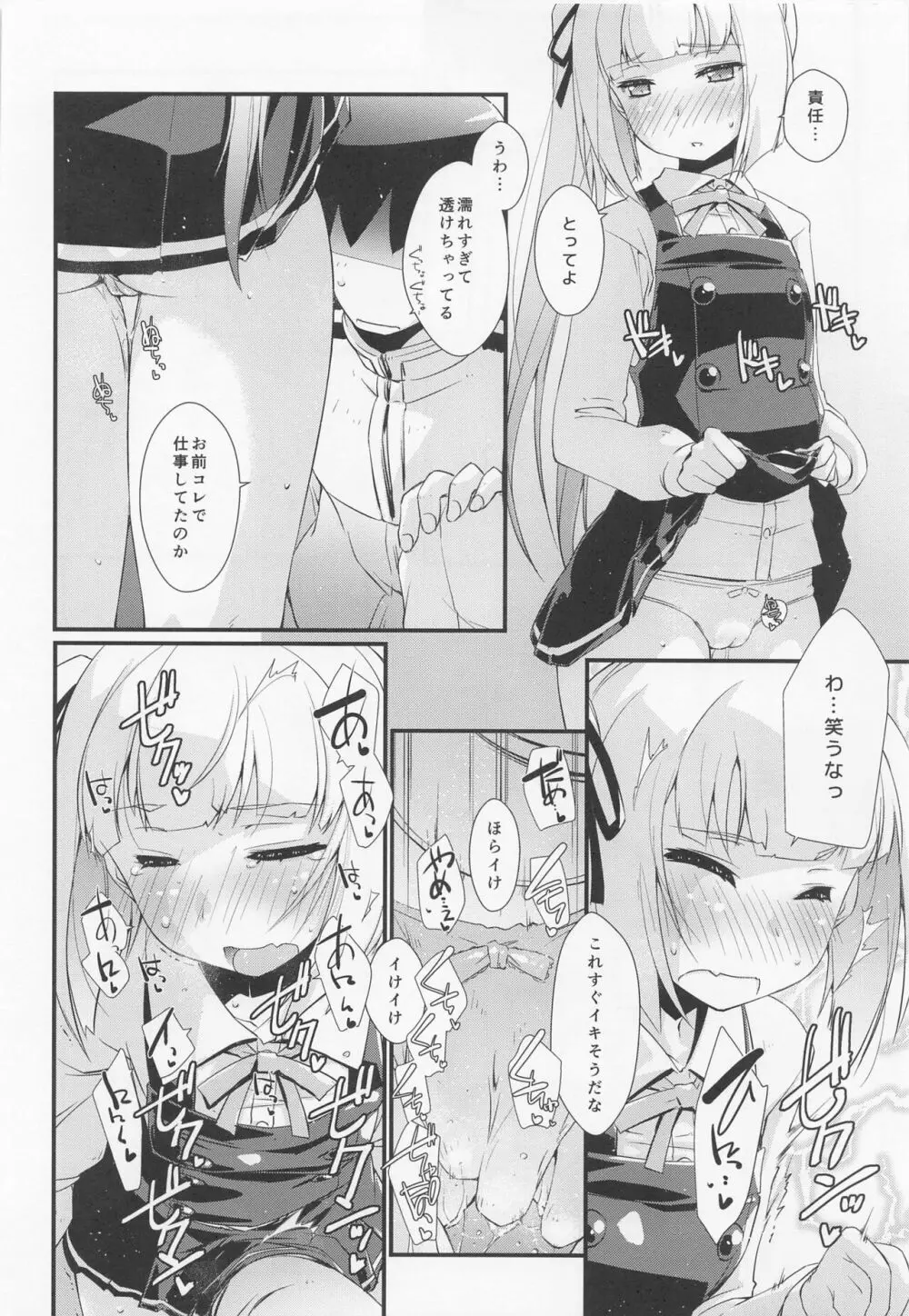 霞ちゃんは甘えんぼ。 Page.9