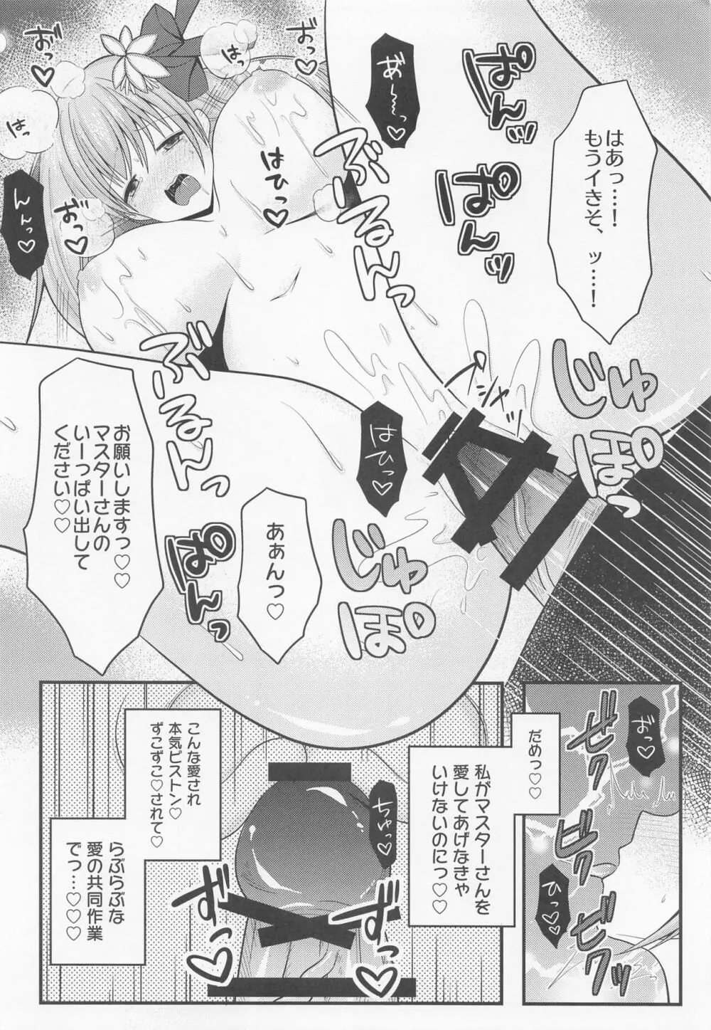 魔王様はマスターさんを堕落させたい! Page.13