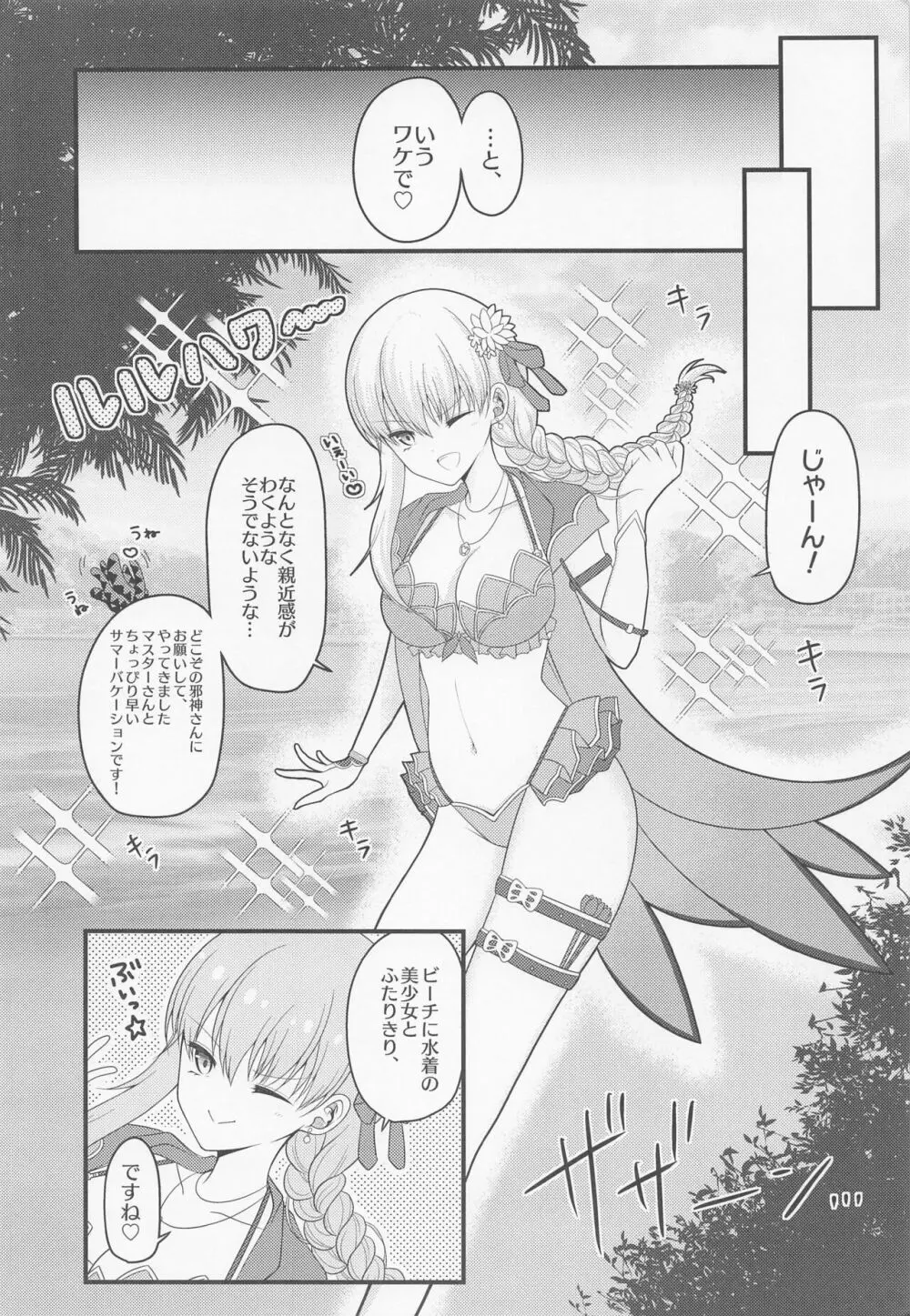 魔王様はマスターさんを堕落させたい! Page.3