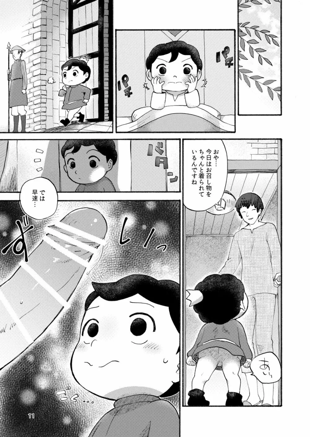 裸の王子様 Page.10