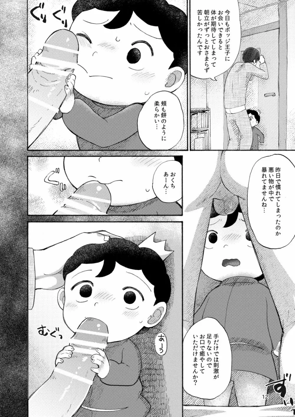 裸の王子様 Page.11