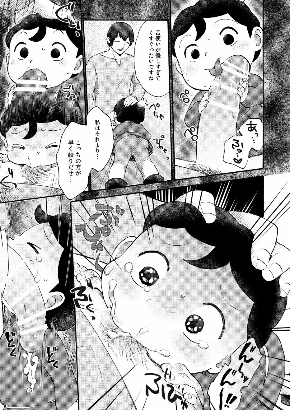 裸の王子様 Page.12