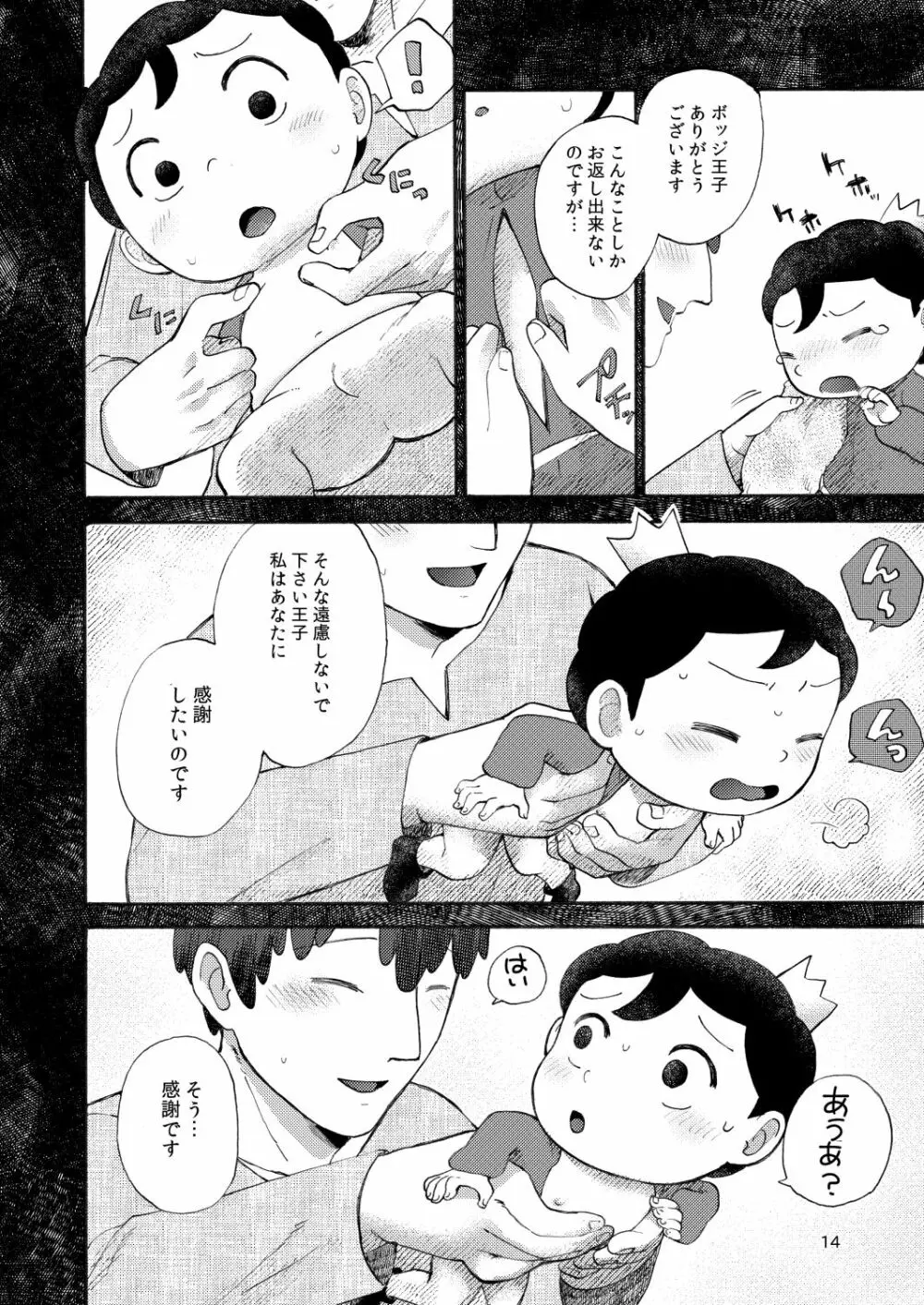 裸の王子様 Page.13