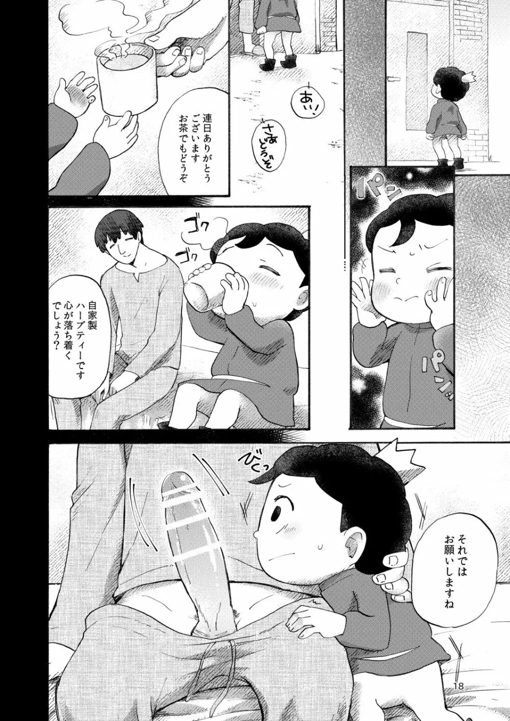 裸の王子様 Page.17