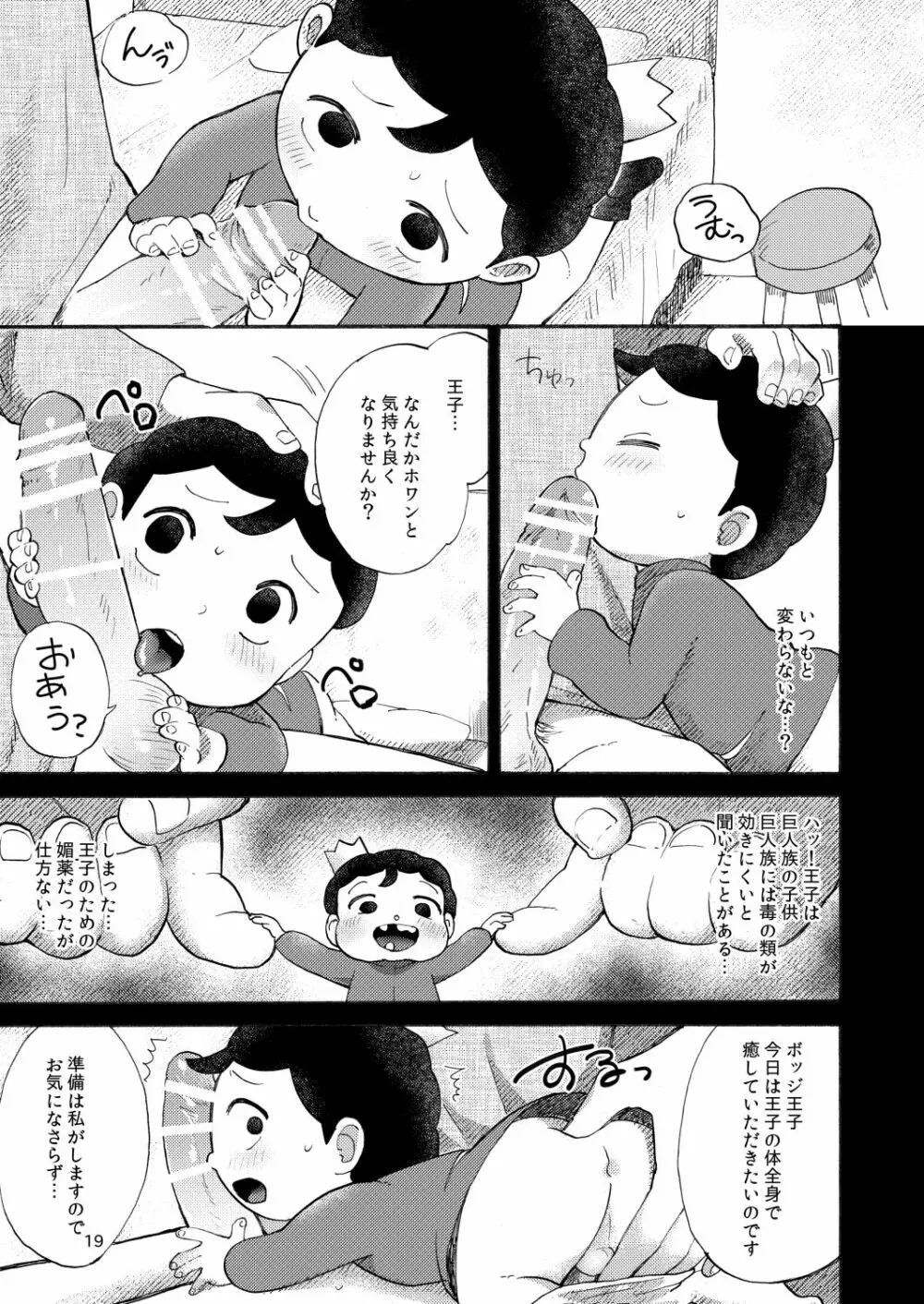 裸の王子様 Page.18