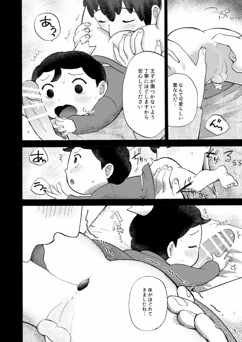 裸の王子様 Page.19