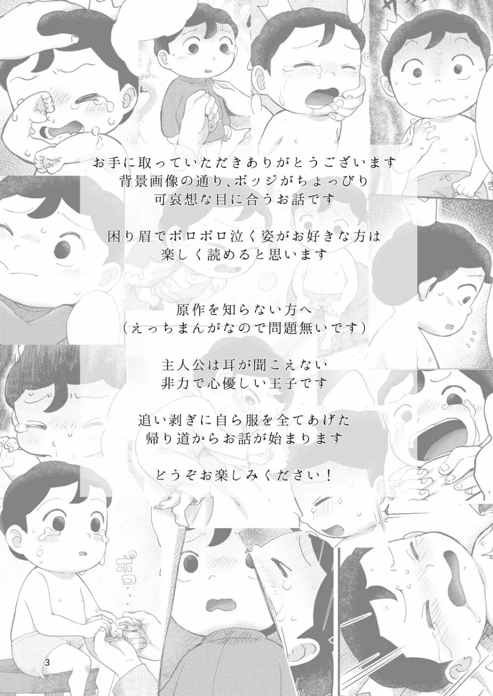 裸の王子様 Page.2