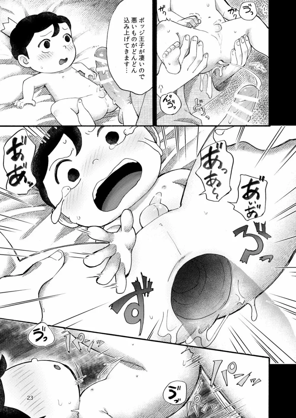 裸の王子様 Page.22