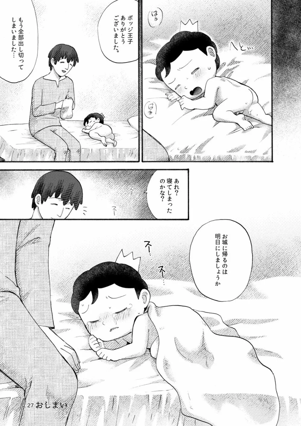 裸の王子様 Page.26