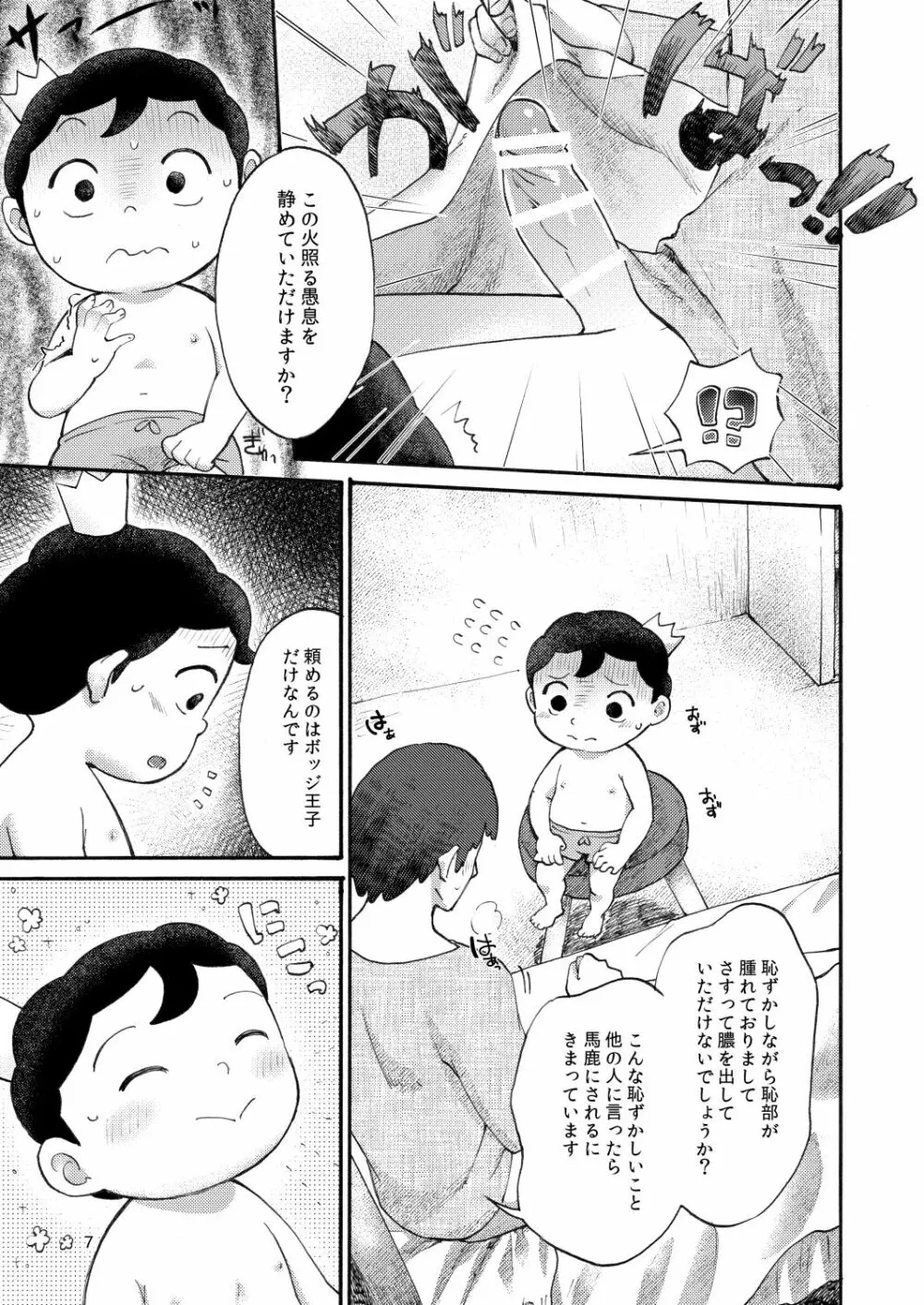 裸の王子様 Page.6