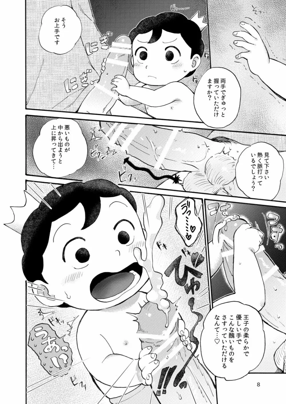 裸の王子様 Page.7