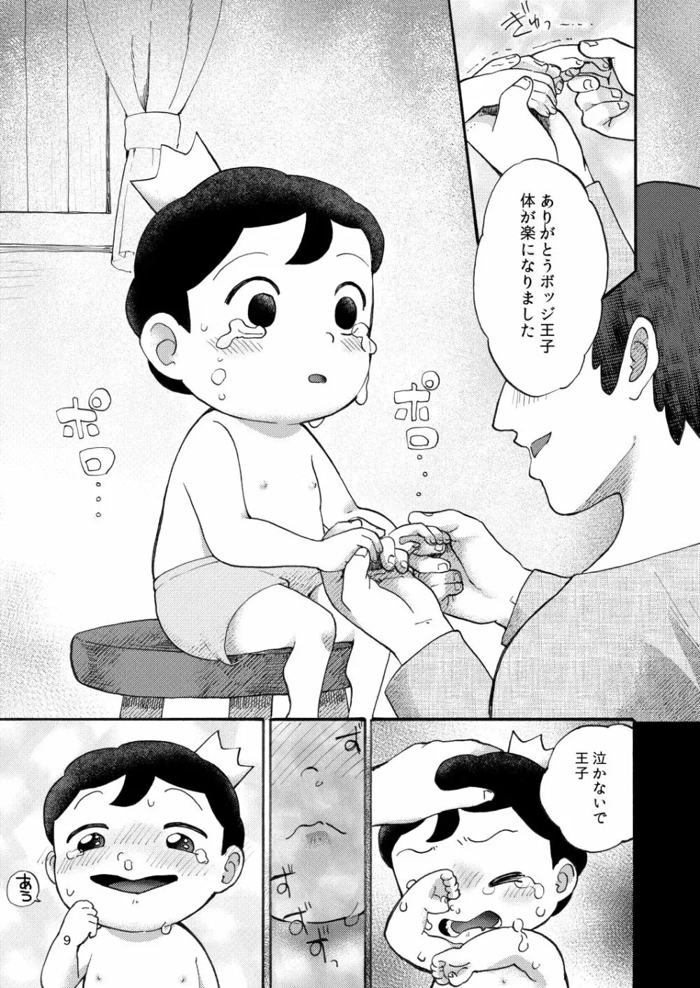 裸の王子様 Page.8