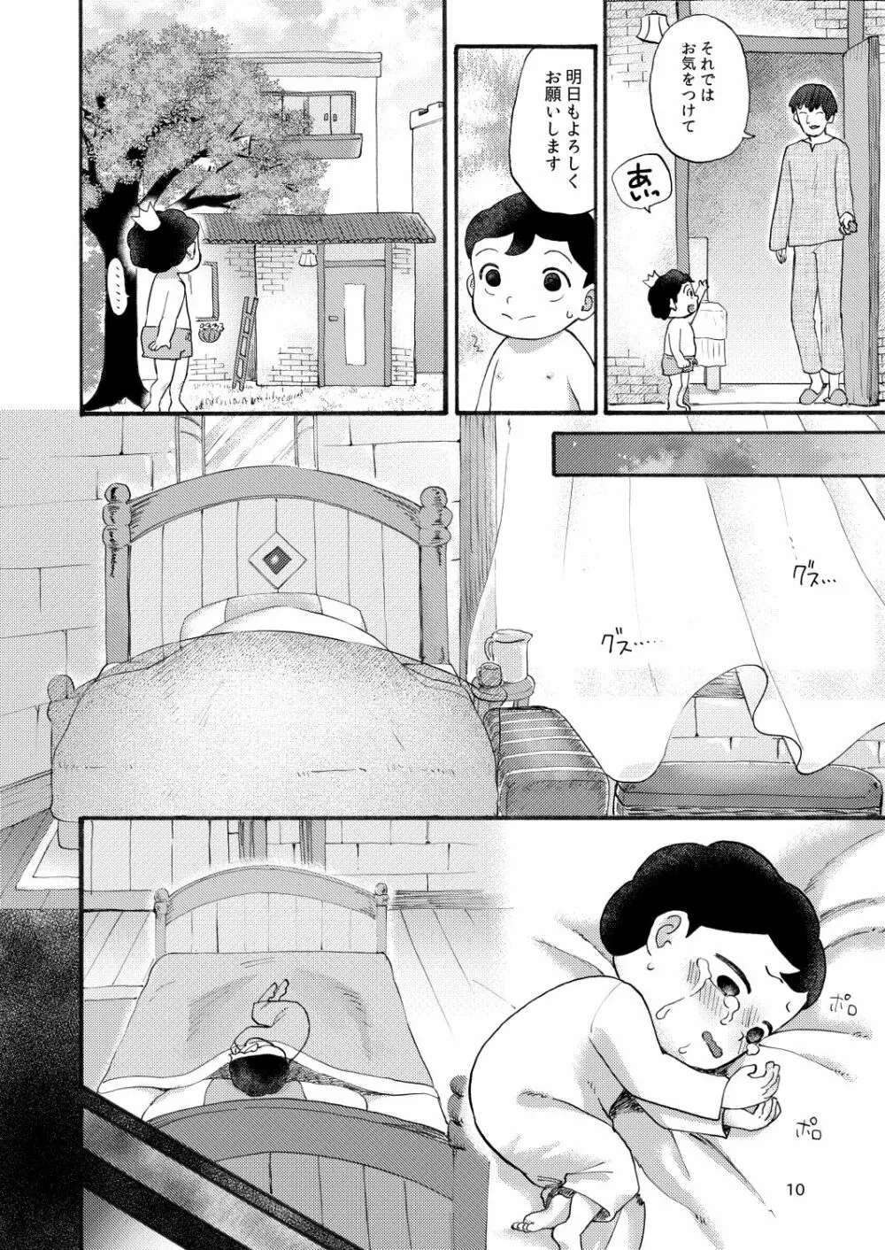 裸の王子様 Page.9