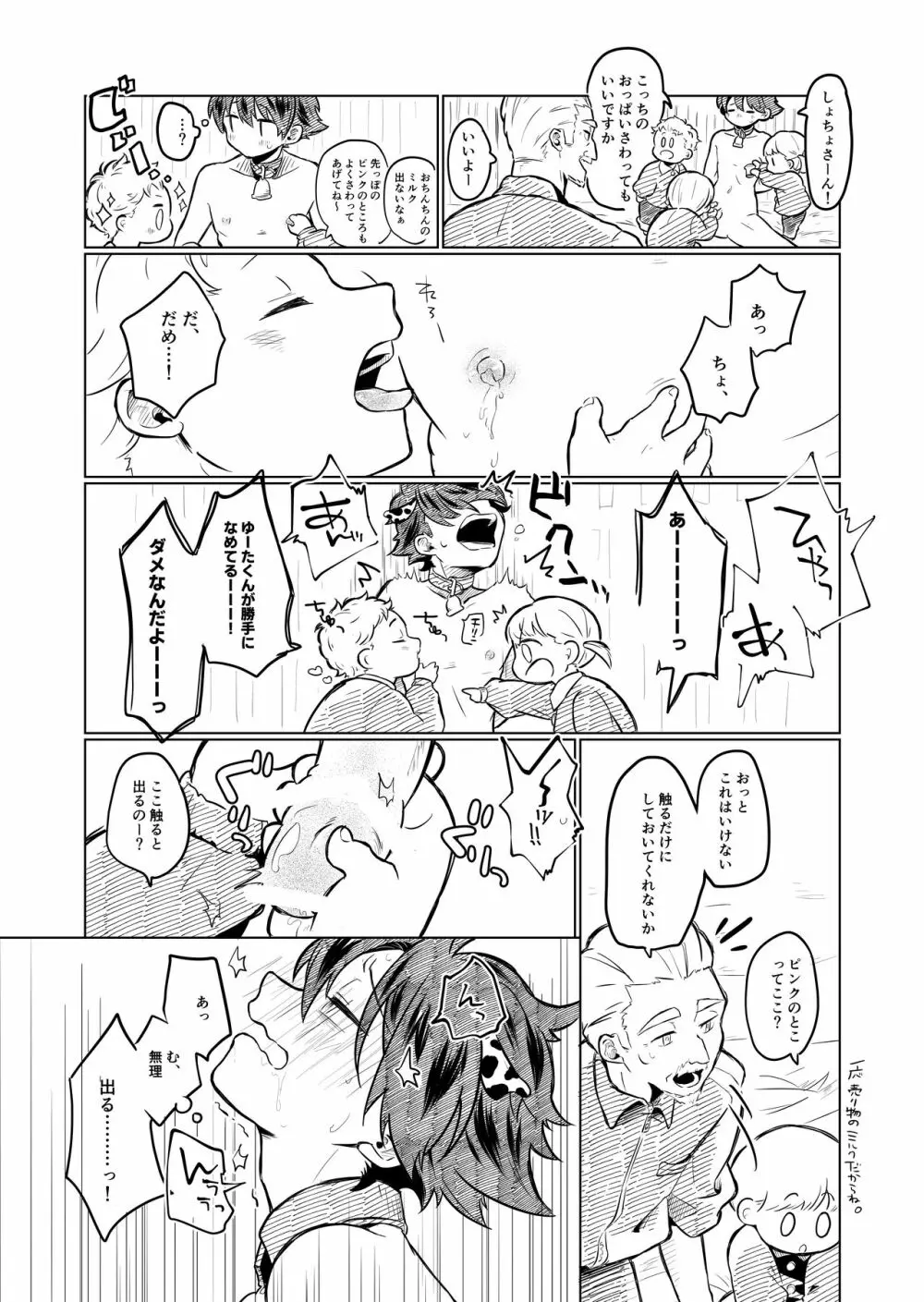 ひみつのバイト! Page.11