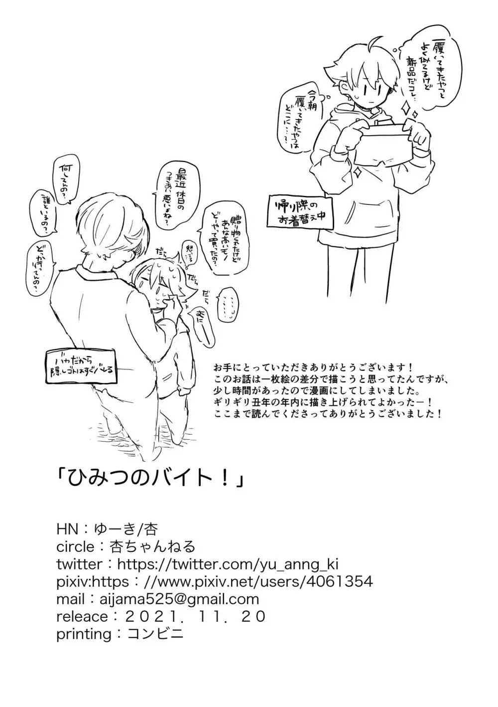ひみつのバイト! Page.15