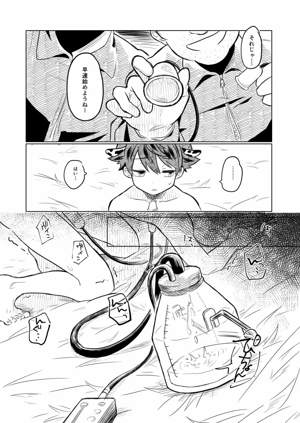 ひみつのバイト! Page.4