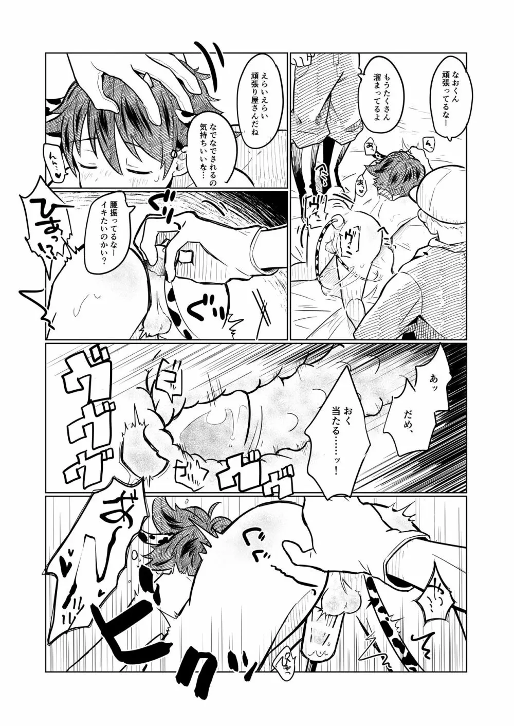 ひみつのバイト! Page.6