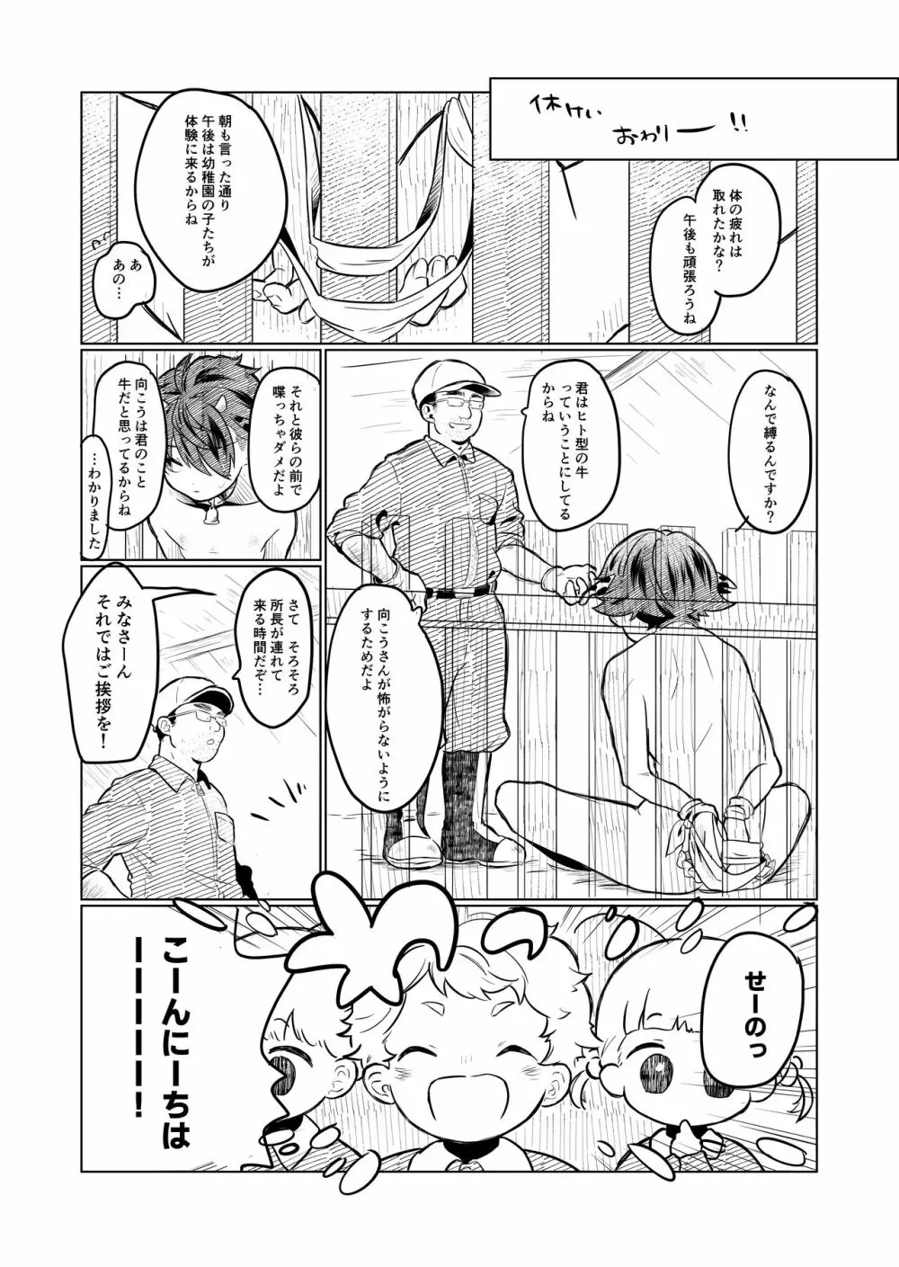 ひみつのバイト! Page.8