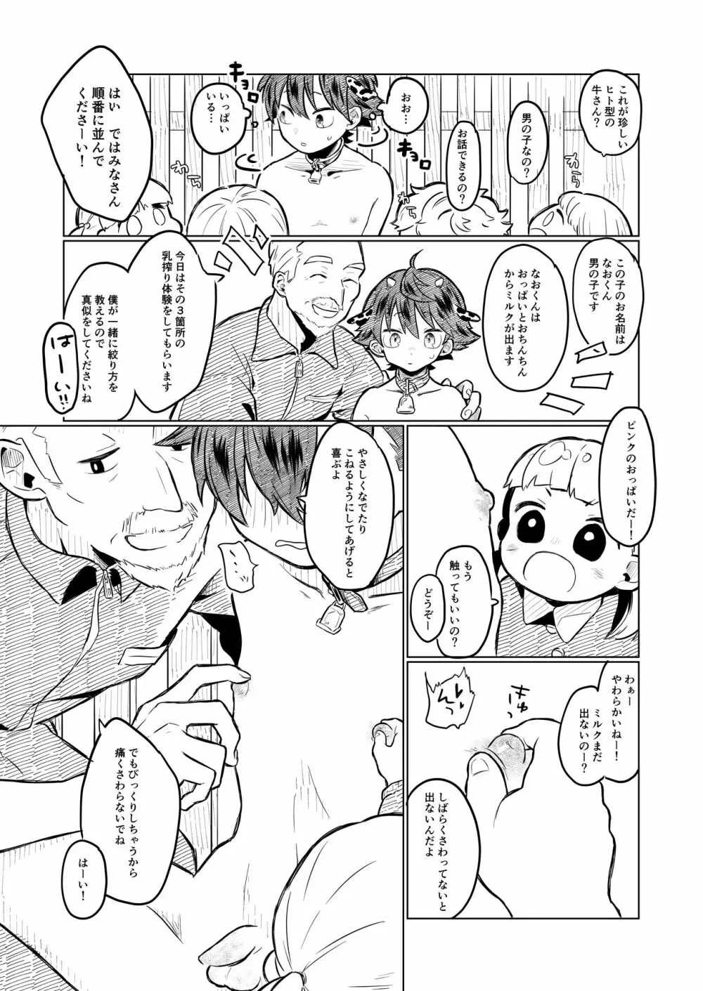 ひみつのバイト! Page.9
