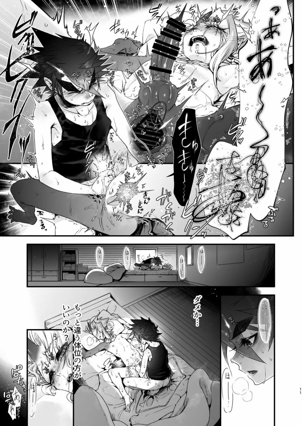 俺とお前がXして 下 Page.11