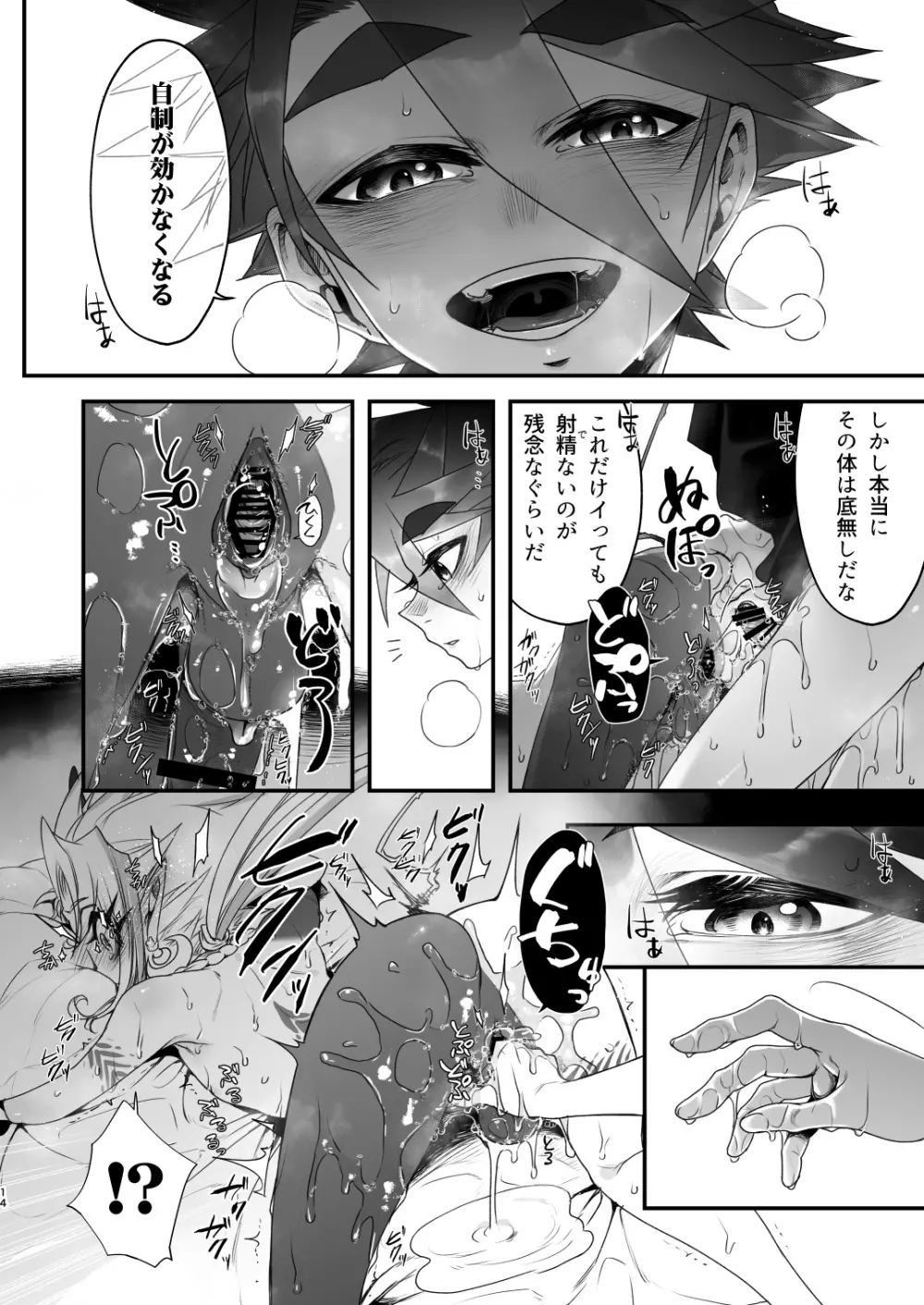 俺とお前がXして 下 Page.14