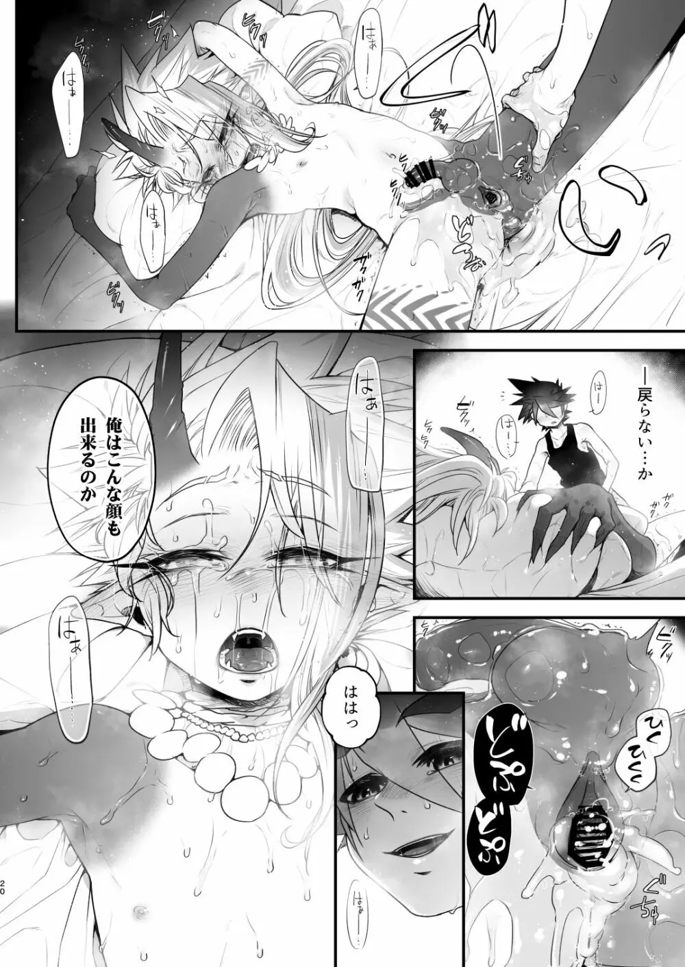 俺とお前がXして 下 Page.20