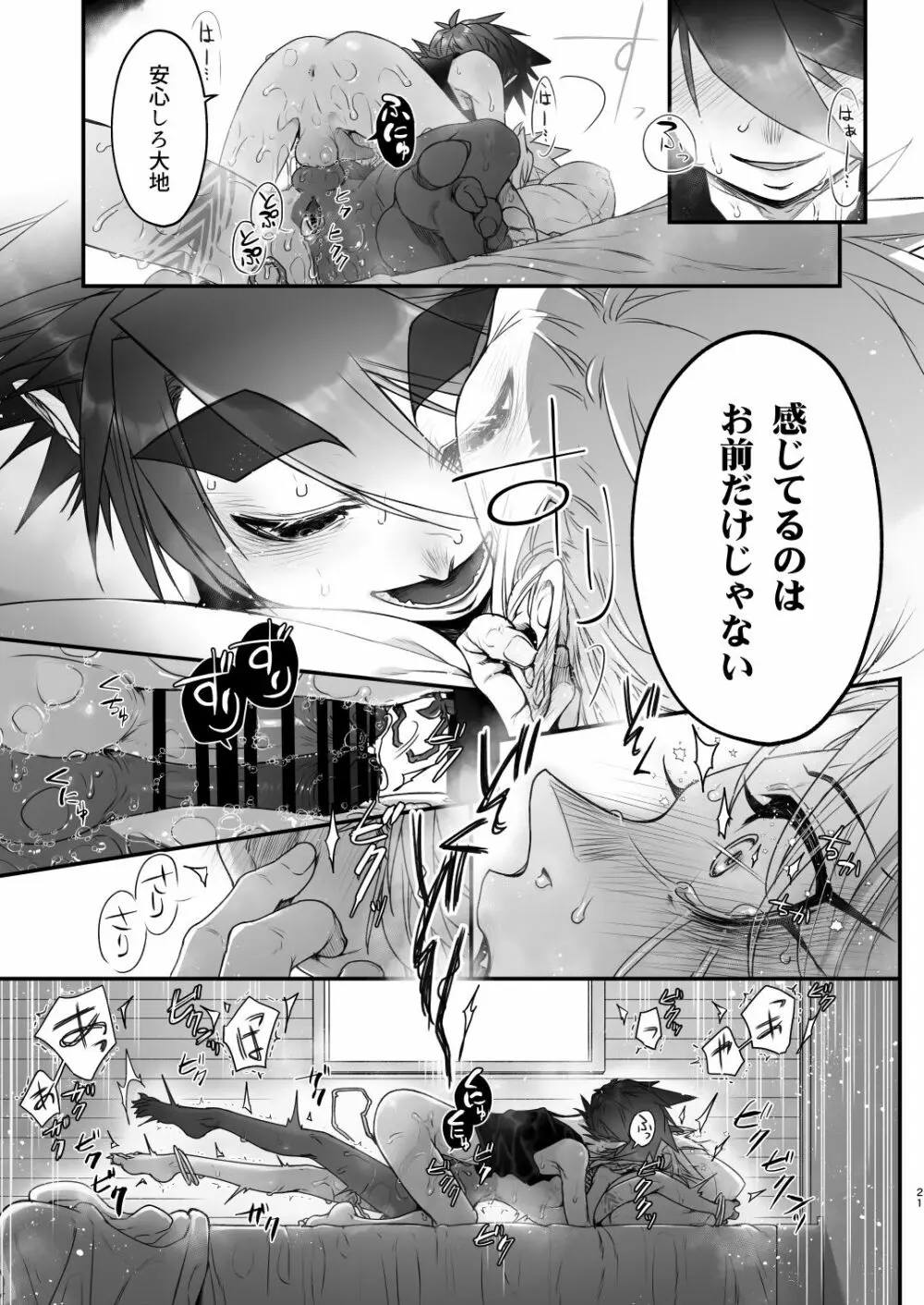 俺とお前がXして 下 Page.21