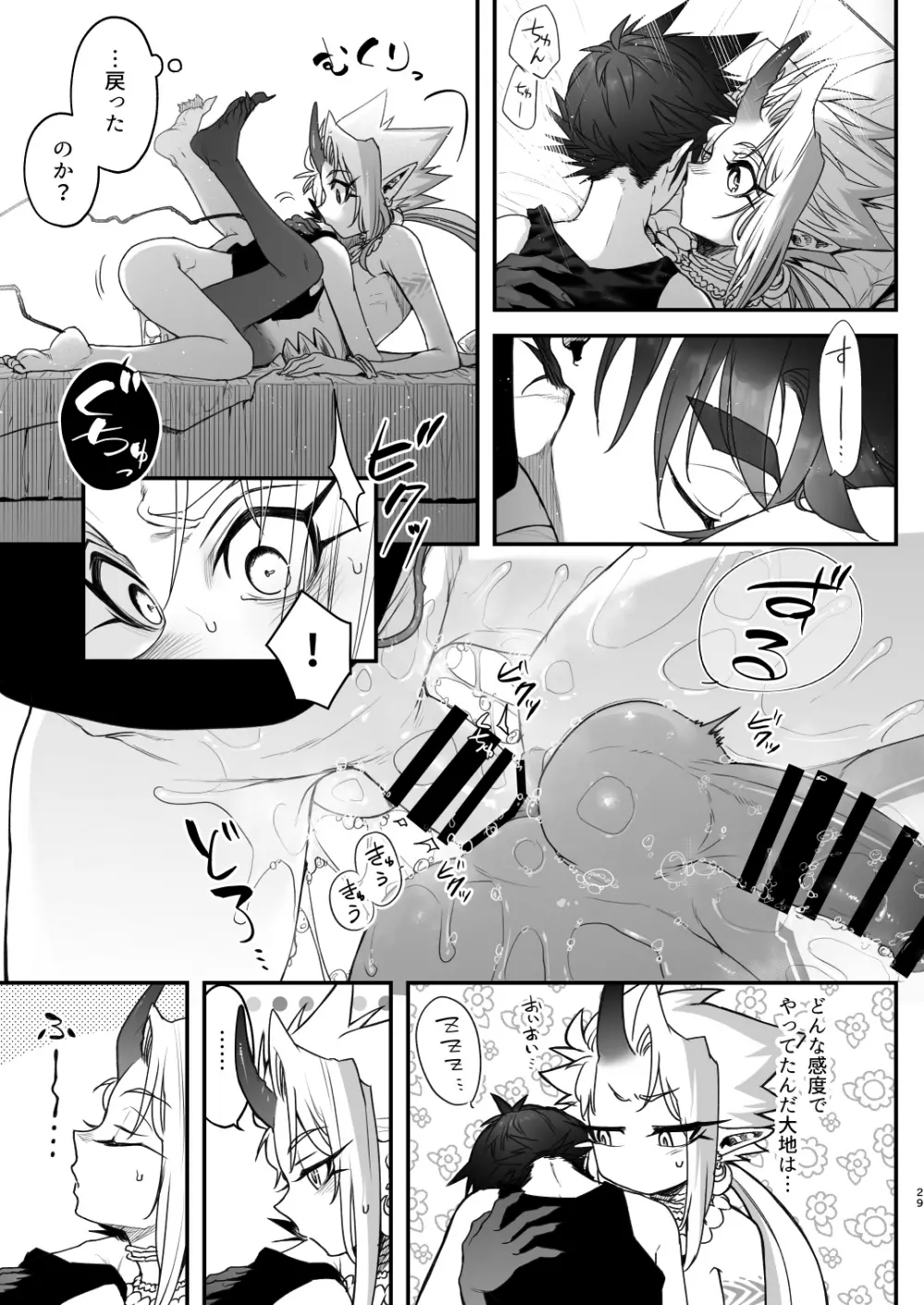 俺とお前がXして 下 Page.29