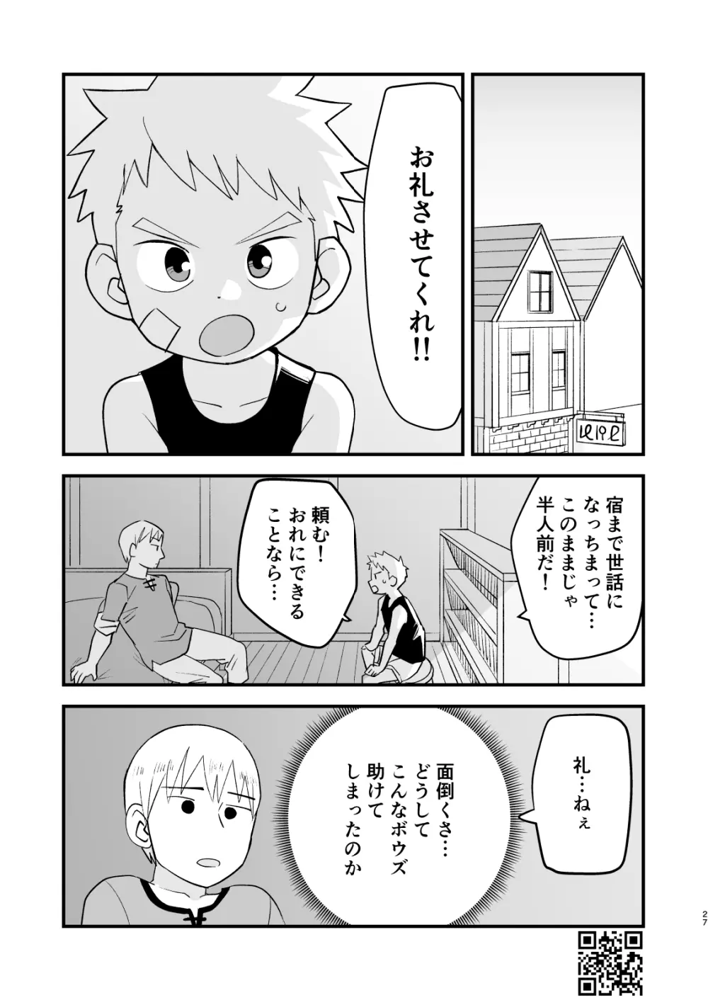 かけだし冒険者スパークくん!1 Page.27