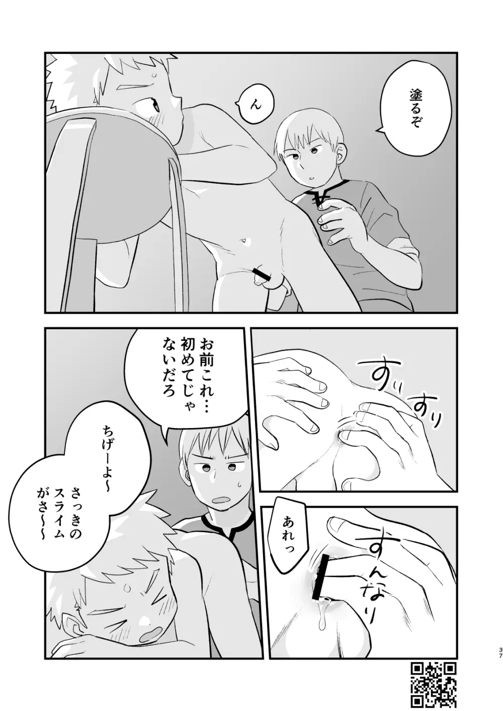 かけだし冒険者スパークくん!1 Page.37