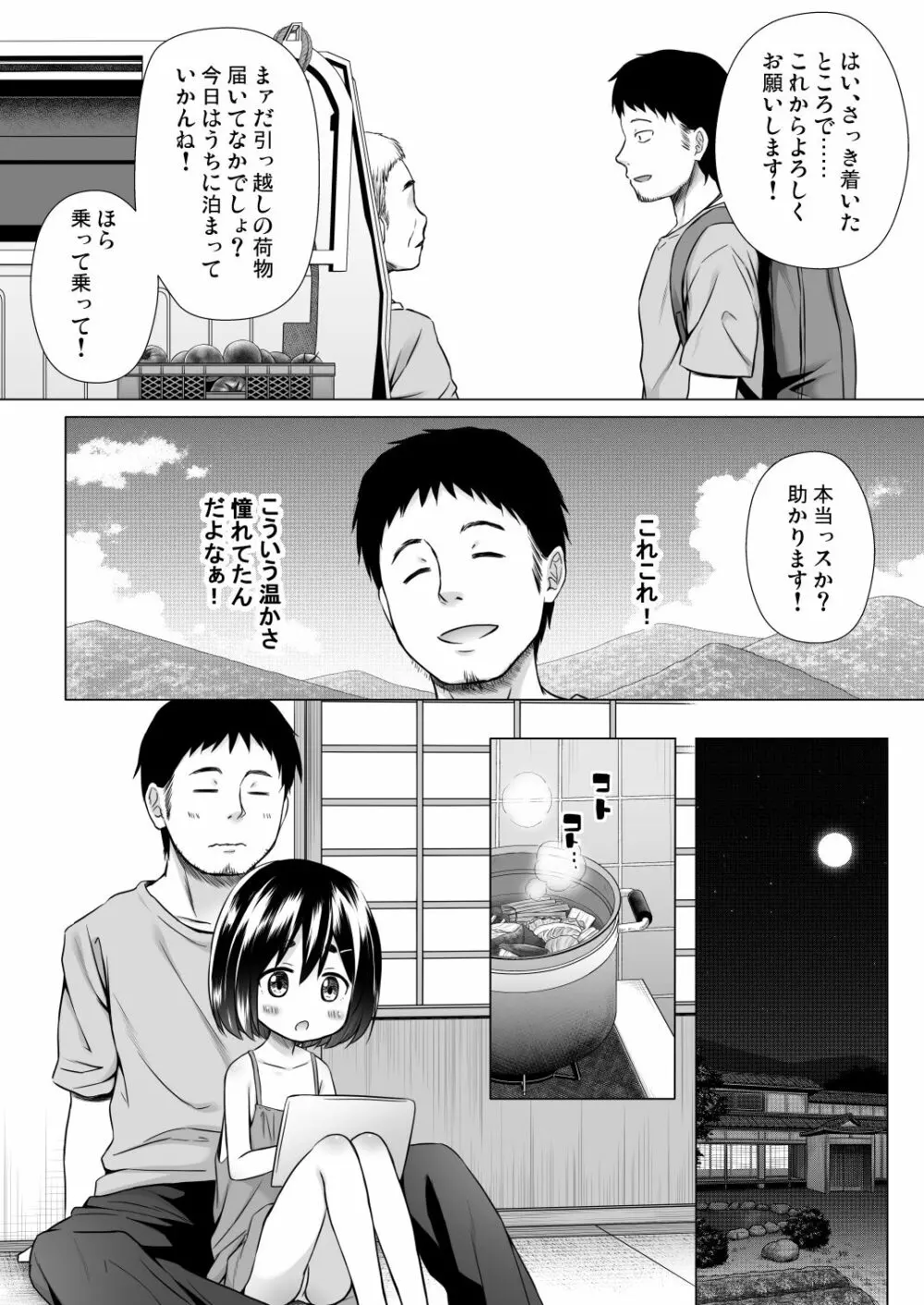 ももかちゃんちの事情 Page.3