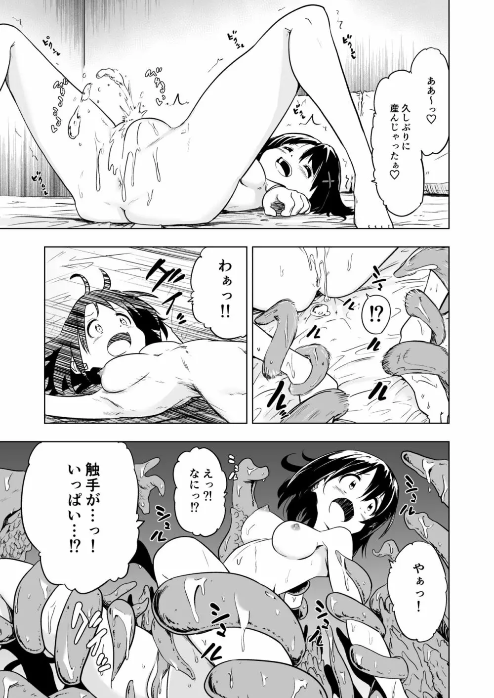 触手プレイxアクセッション Page.19