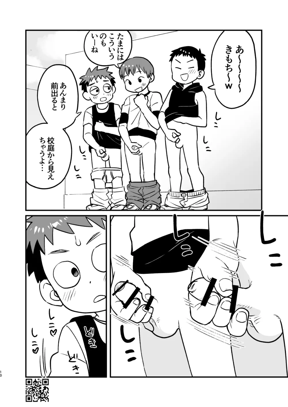 かけさん+ Page.10