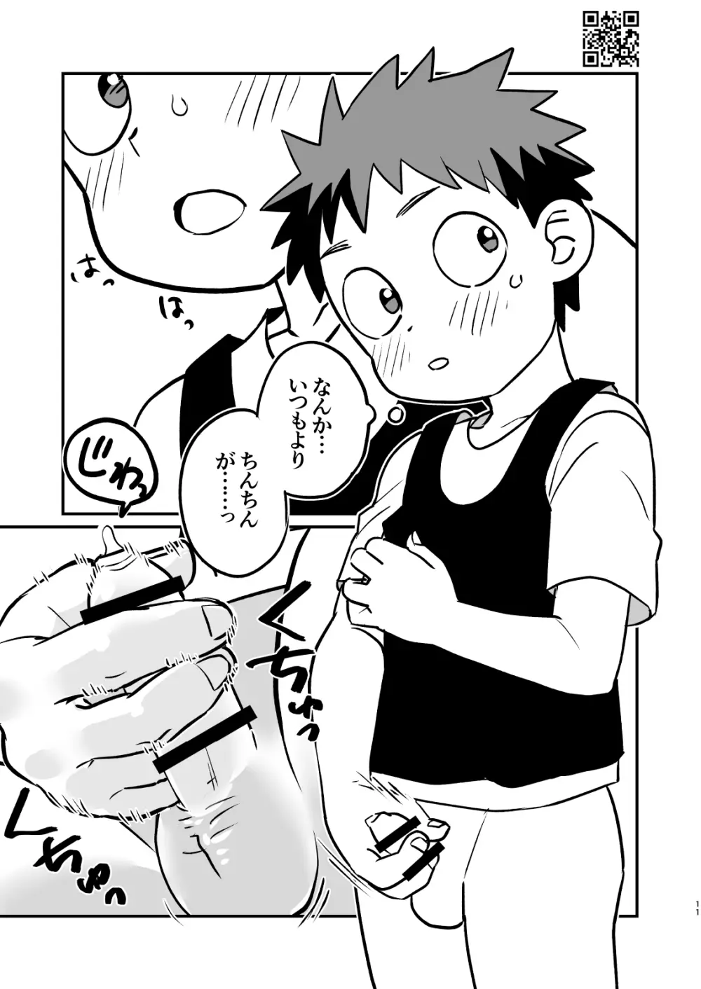 かけさん+ Page.11