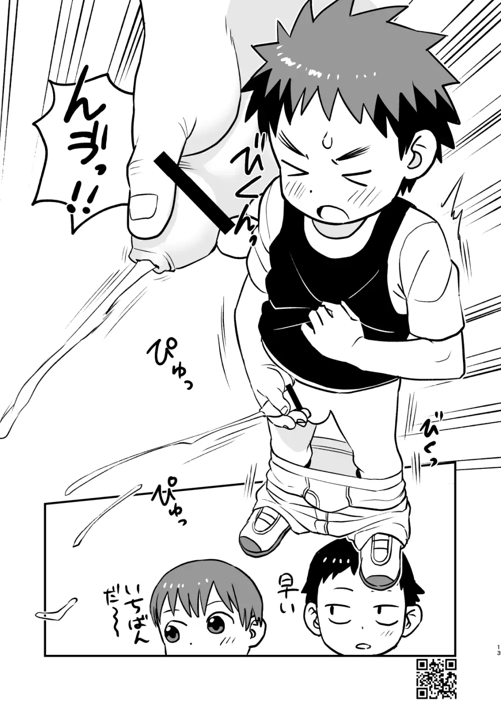 かけさん+ Page.13