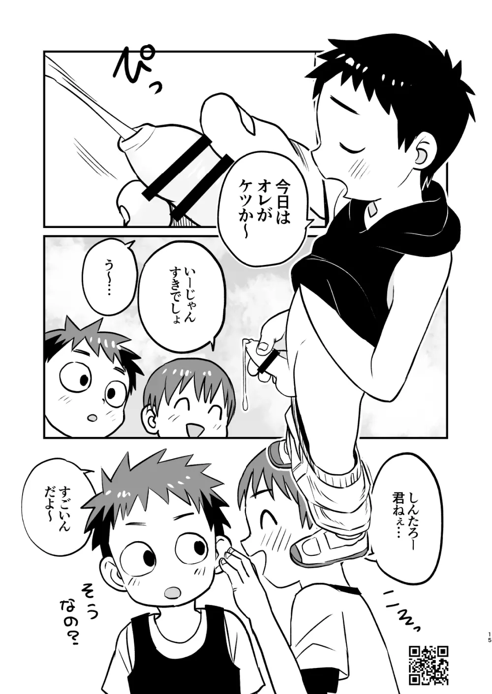 かけさん+ Page.15
