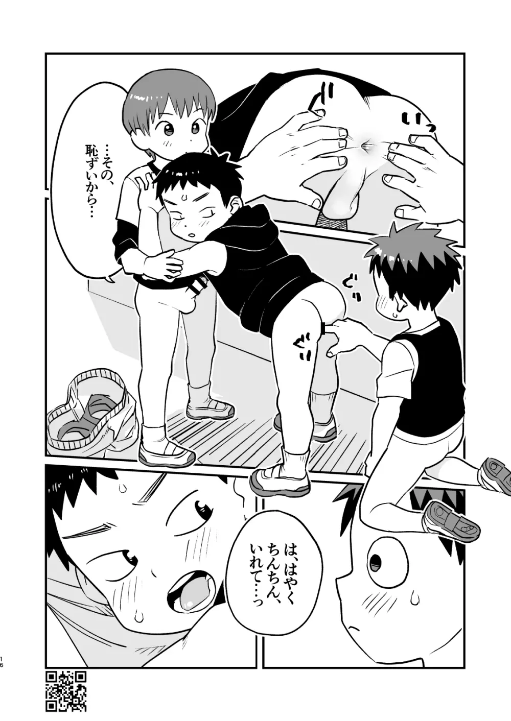 かけさん+ Page.16