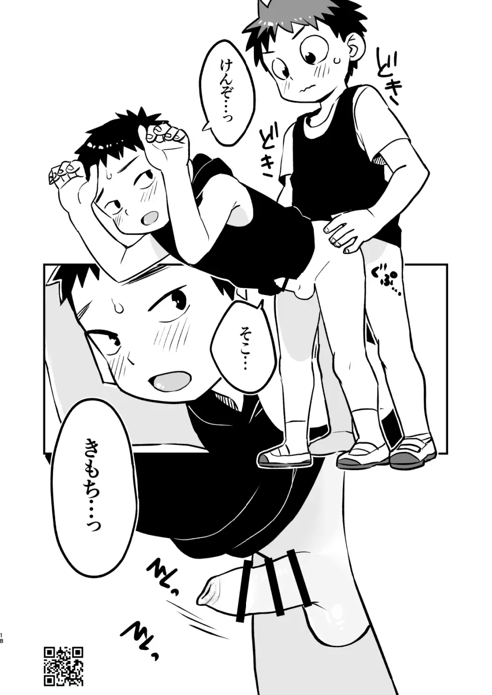 かけさん+ Page.18