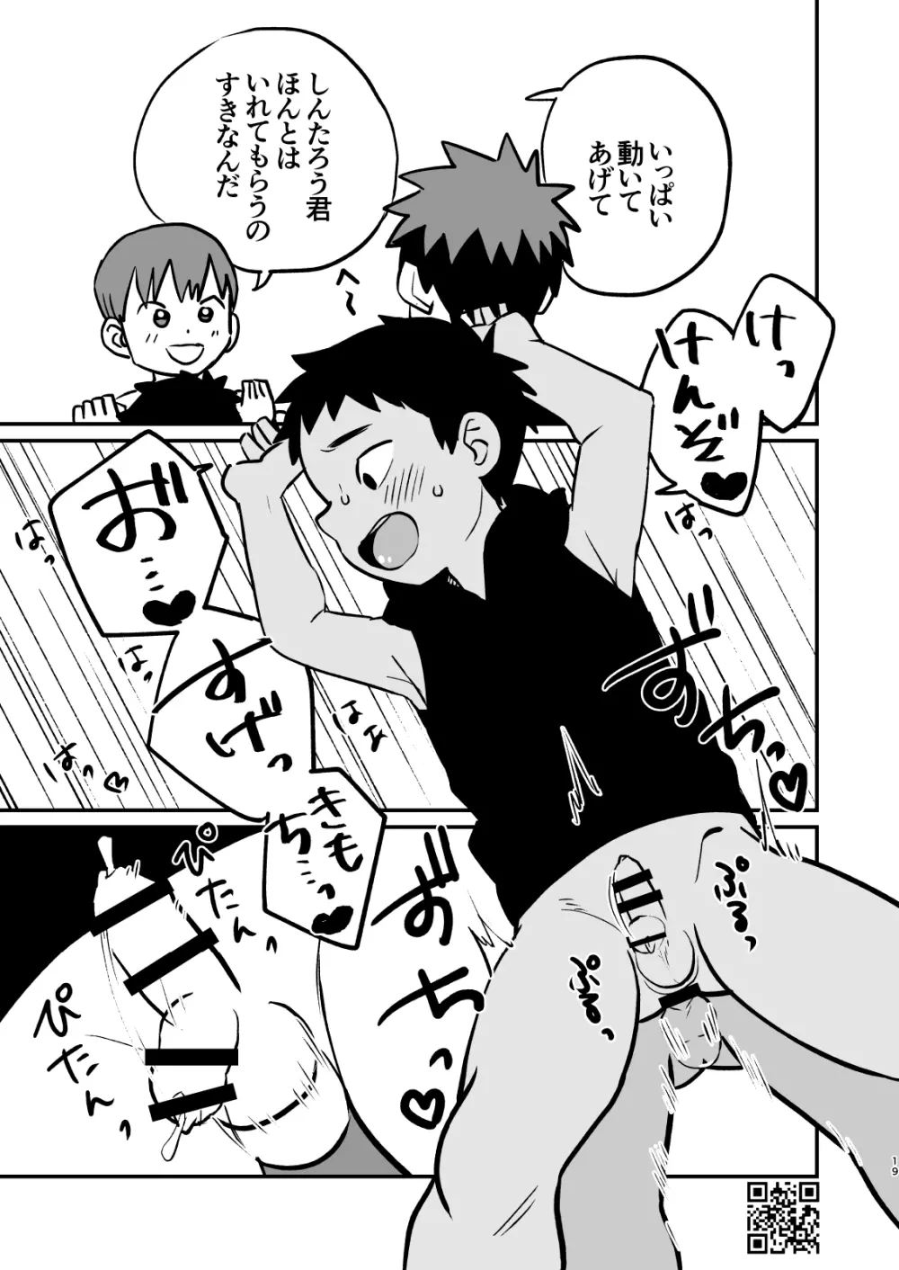 かけさん+ Page.19