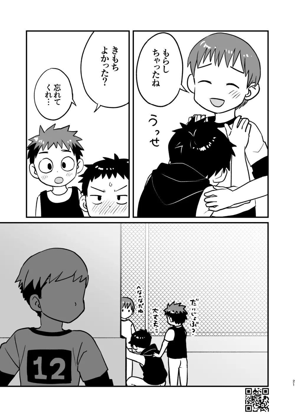 かけさん+ Page.21
