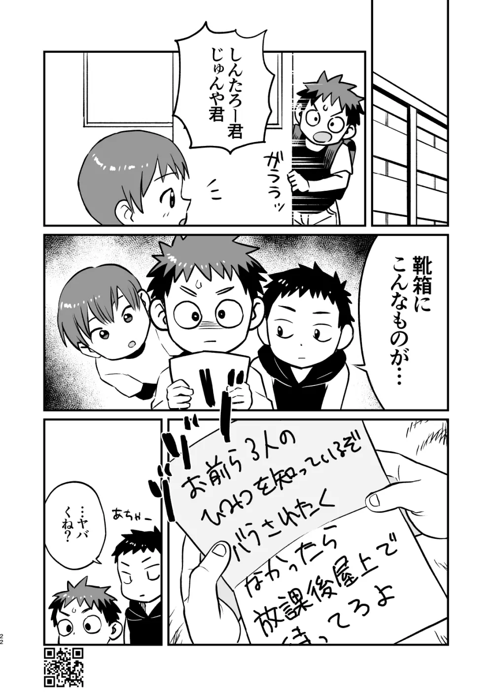 かけさん+ Page.22