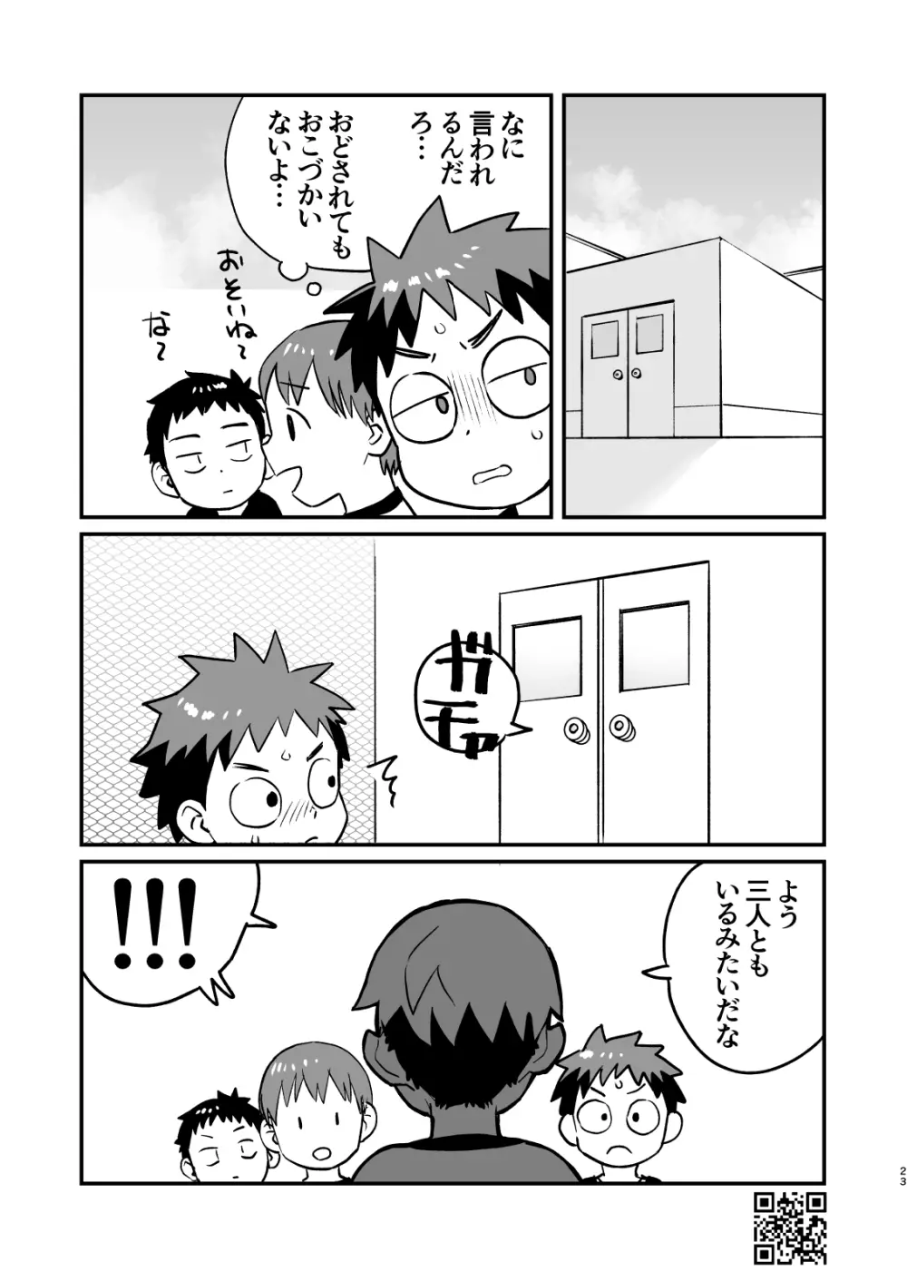 かけさん+ Page.23